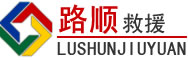 泽普道路救援
