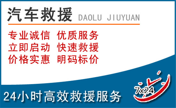 泽普汽车救援 泽普汽车救援