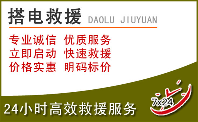 泽普汽车道路救援 泽普汽车道路救援
