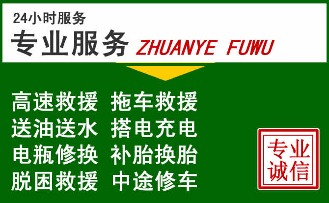 泽普附近汽车道路救援 泽普附近汽车道路救援