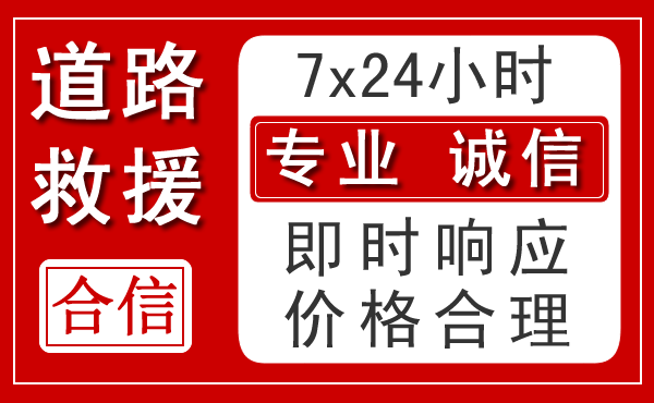 泽普新能源汽车救援 泽普新能源汽车救援